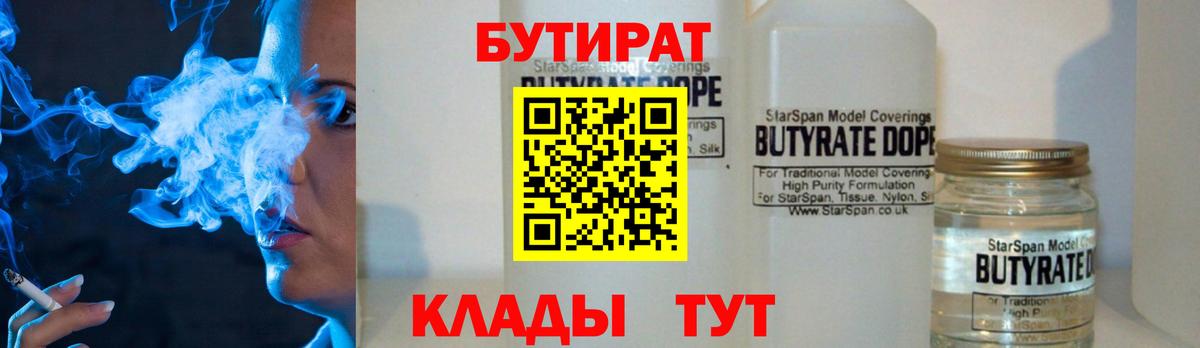 Менделеевск  Бутират BDO 33%  Вход с VPN 