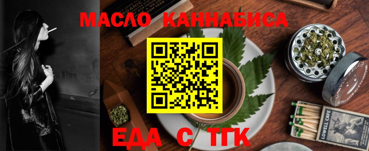 Менделеевск  Еда ТГК марихуана  Вход с VPN 