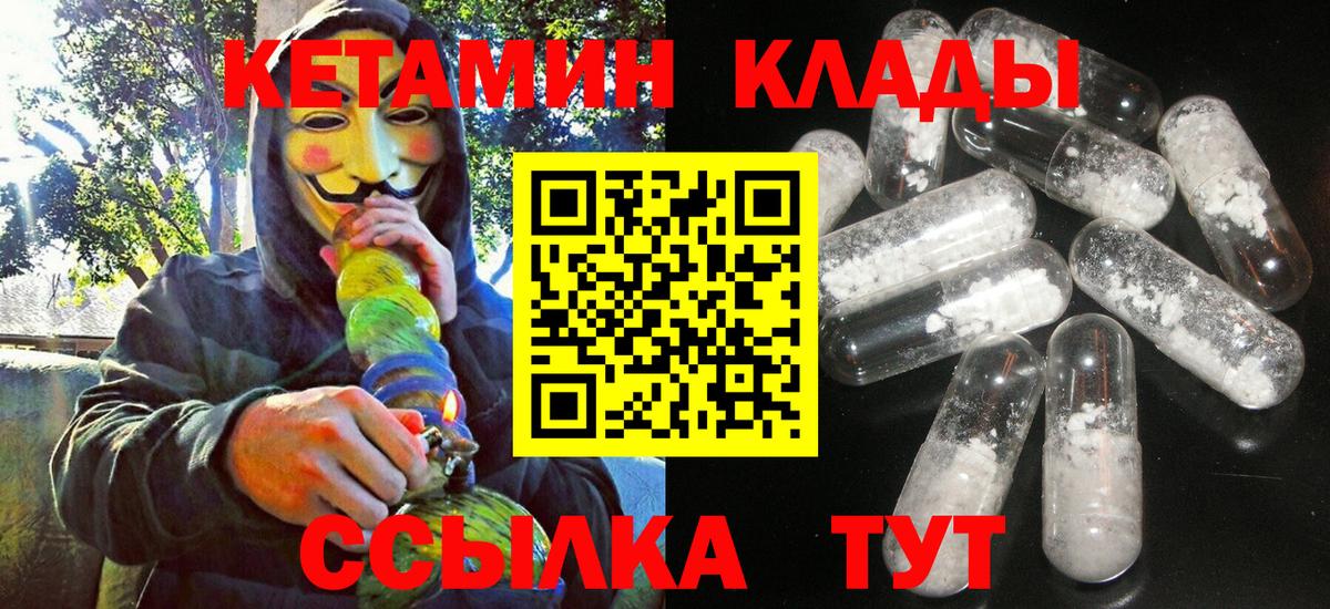 КЕТАМИН ketamine Менделеевск