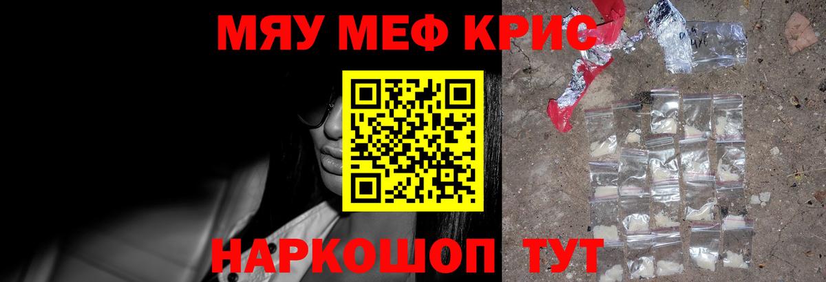 МЕФ  Мефедрон кристаллы  Менделеевск  Вход с VPN  МЯУ-МЯУ кристаллы  МЯУ-МЯУ 