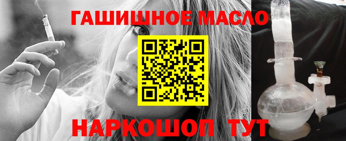 Дистиллят ТГК гашишное масло  Вход с VPN  даркнет сайт  Менделеевск 